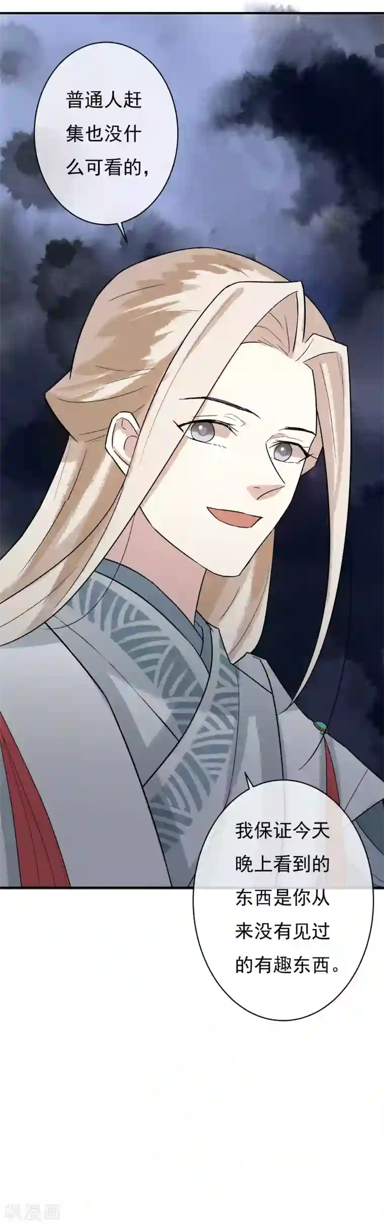 两生花开第29话 蓝淼的邀约