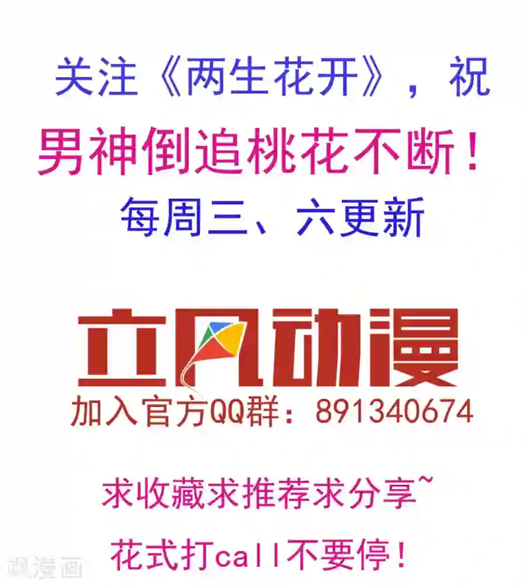 两生花开第29话 蓝淼的邀约