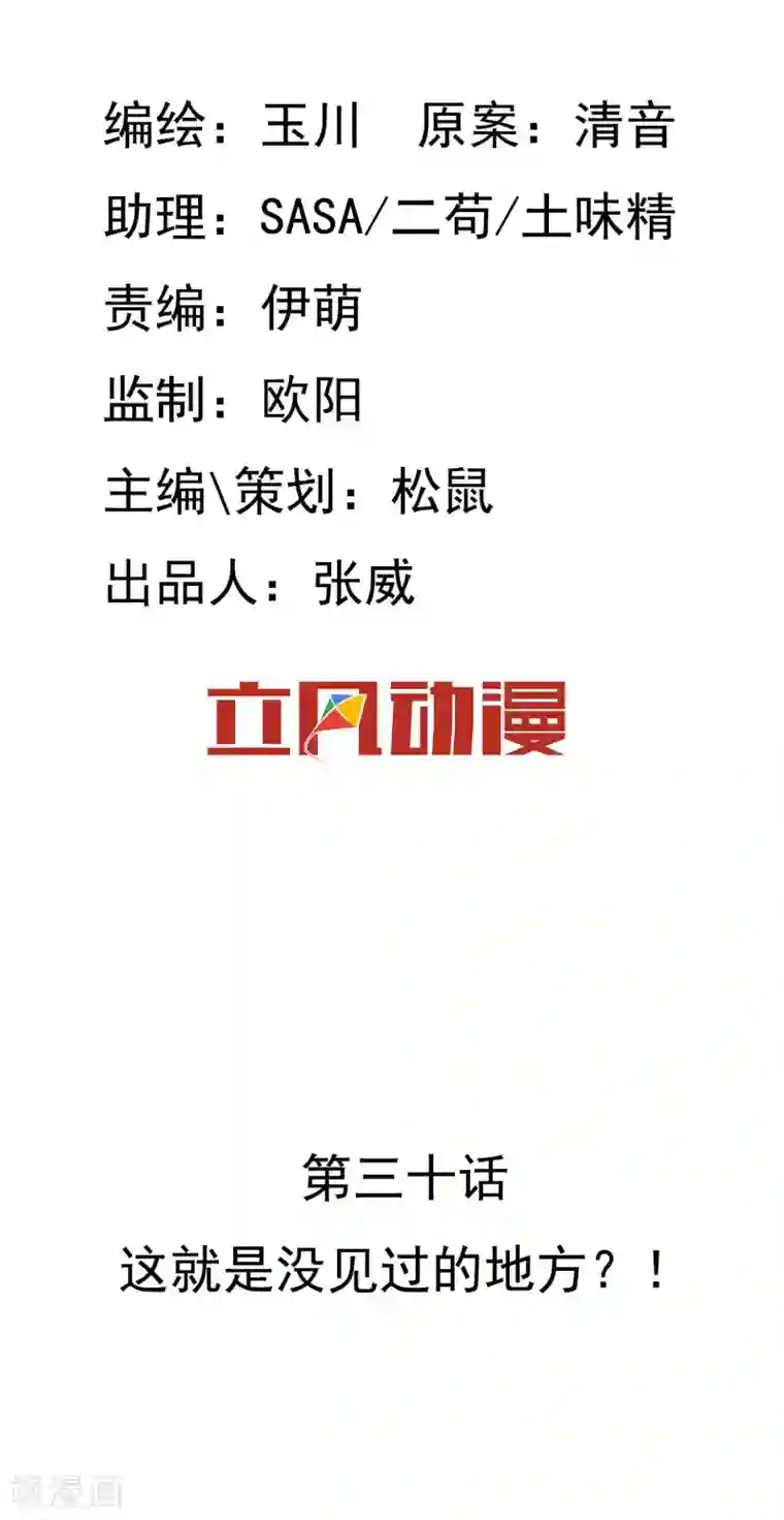 我们假结婚吧漫画10第30话 这就是没见过的地方？！