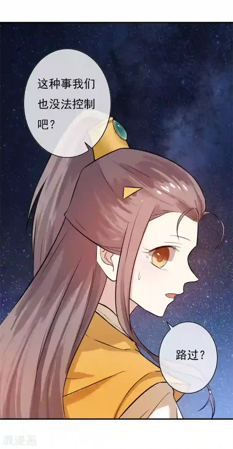 我们假结婚吧漫画10第30话 这就是没见过的地方？！