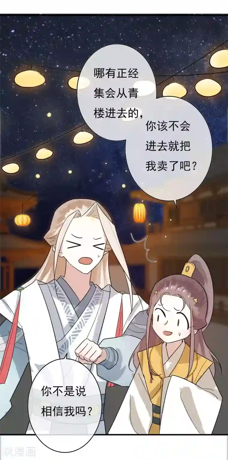 我们假结婚吧漫画10第30话 这就是没见过的地方？！