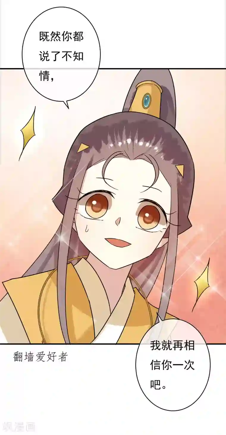 我们假结婚吧漫画10第30话 这就是没见过的地方？！