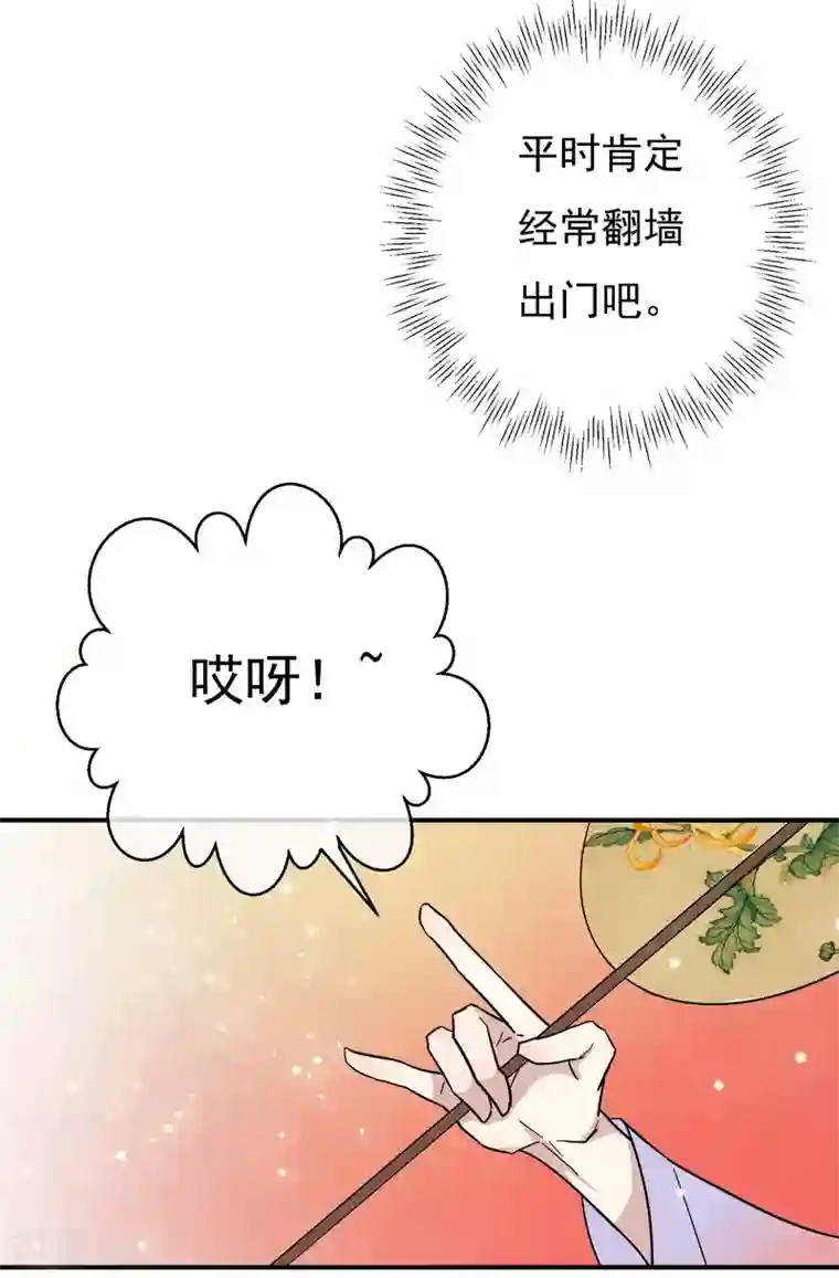 我们假结婚吧漫画10第30话 这就是没见过的地方？！