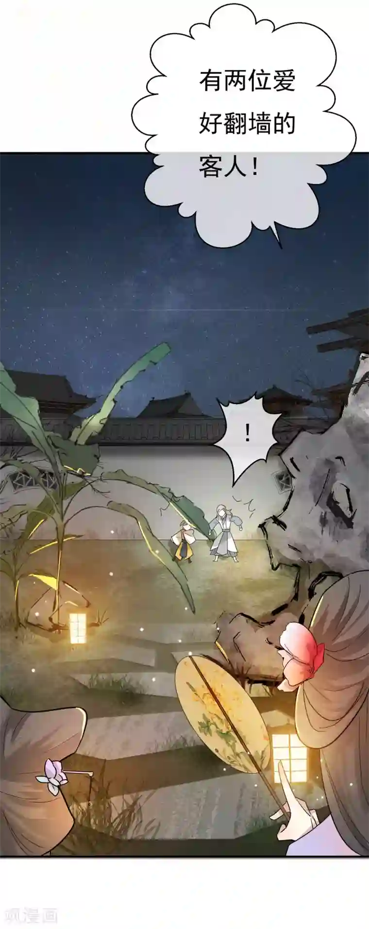 我们假结婚吧漫画10第30话 这就是没见过的地方？！