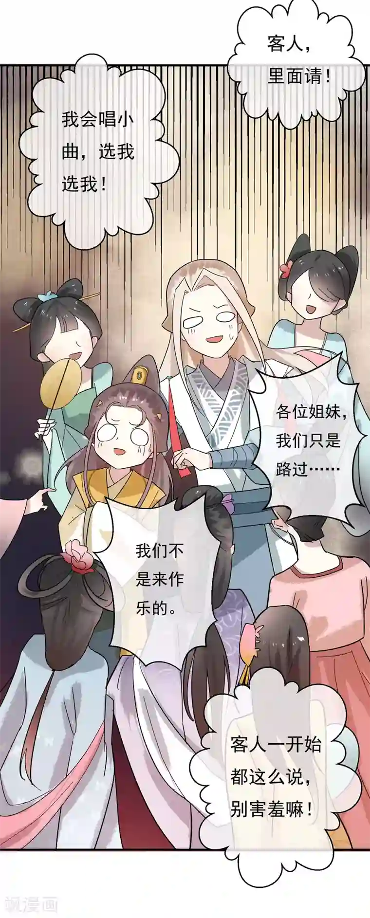 我们假结婚吧漫画10第30话 这就是没见过的地方？！