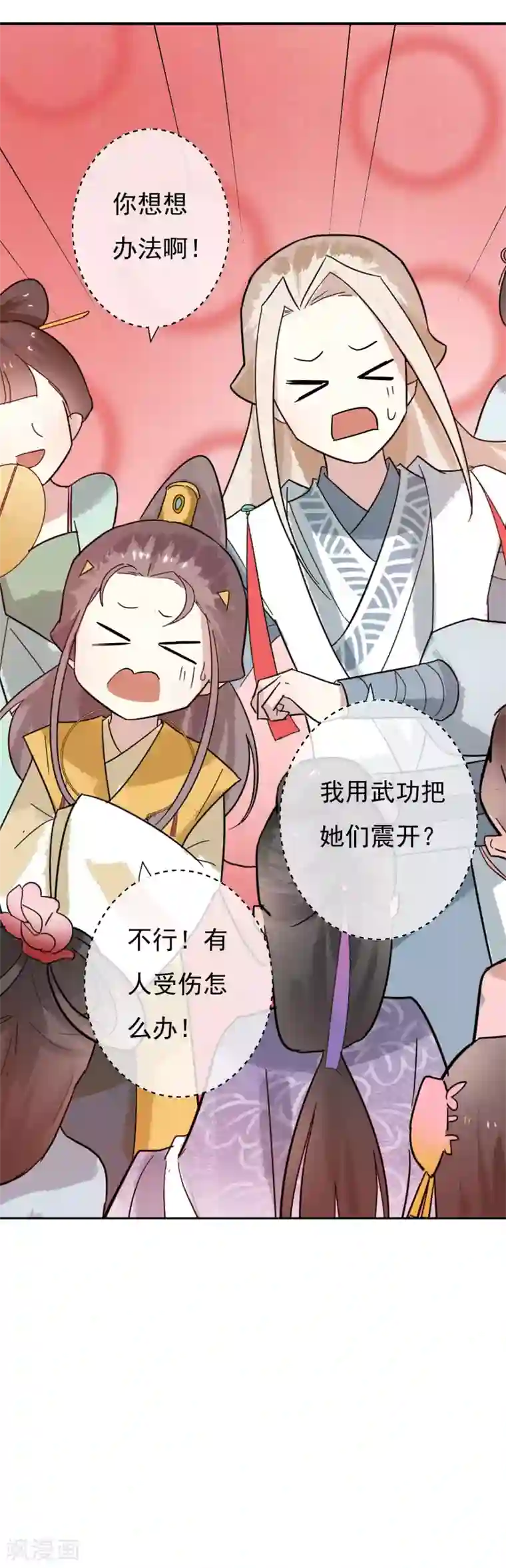 我们假结婚吧漫画10第30话 这就是没见过的地方？！