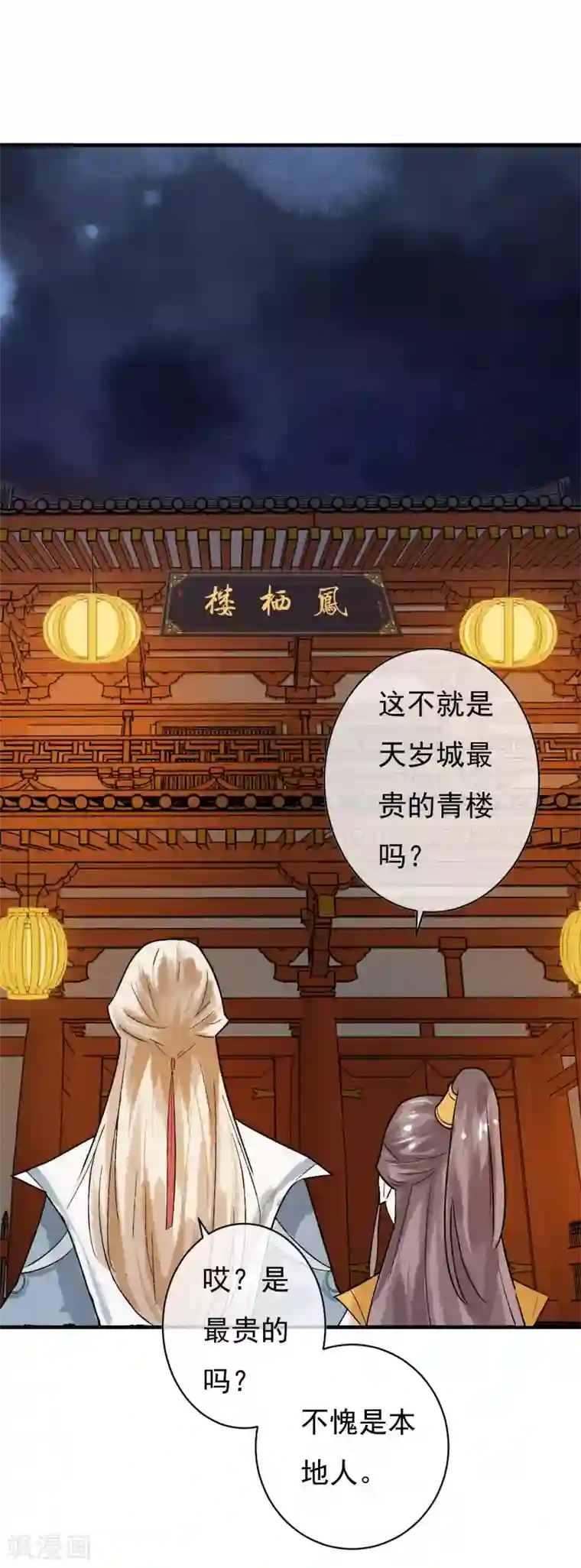 我们假结婚吧漫画10第30话 这就是没见过的地方？！