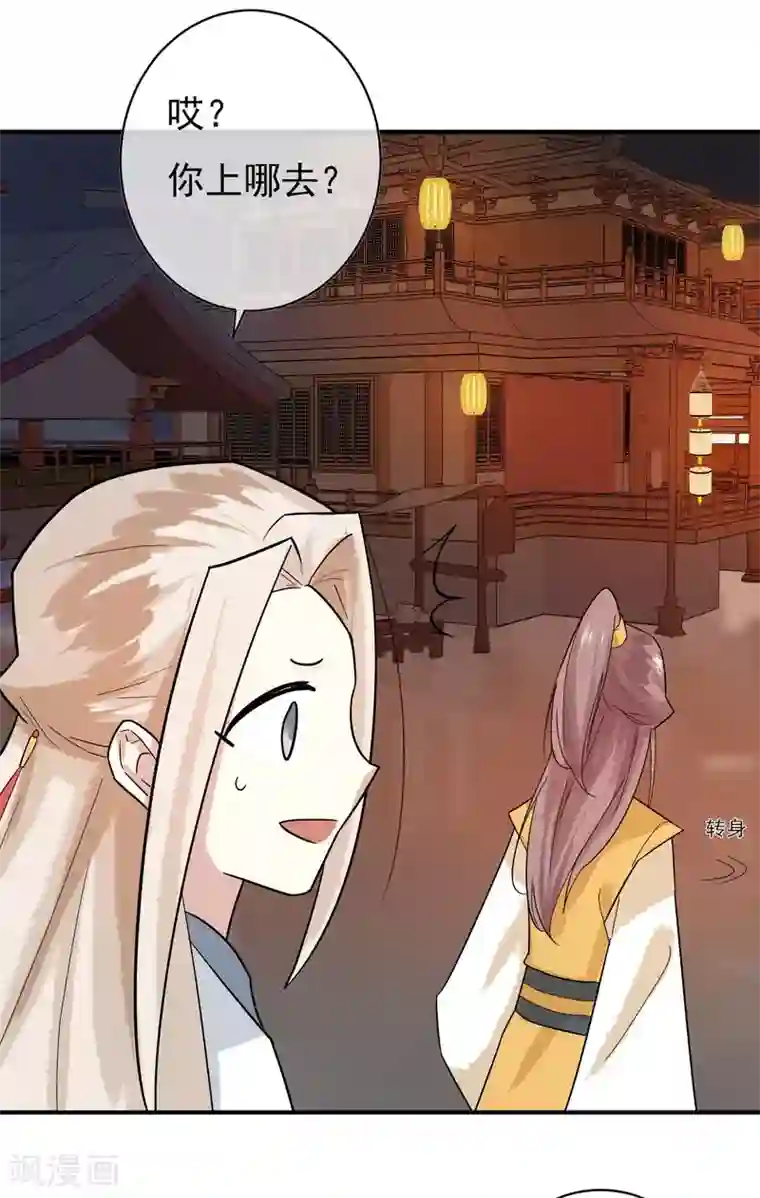 我们假结婚吧漫画10第30话 这就是没见过的地方？！