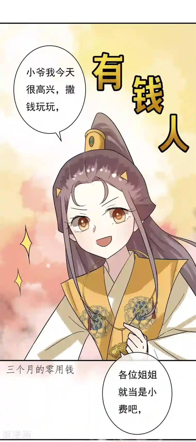 两生花开第31话 有钱就是任性