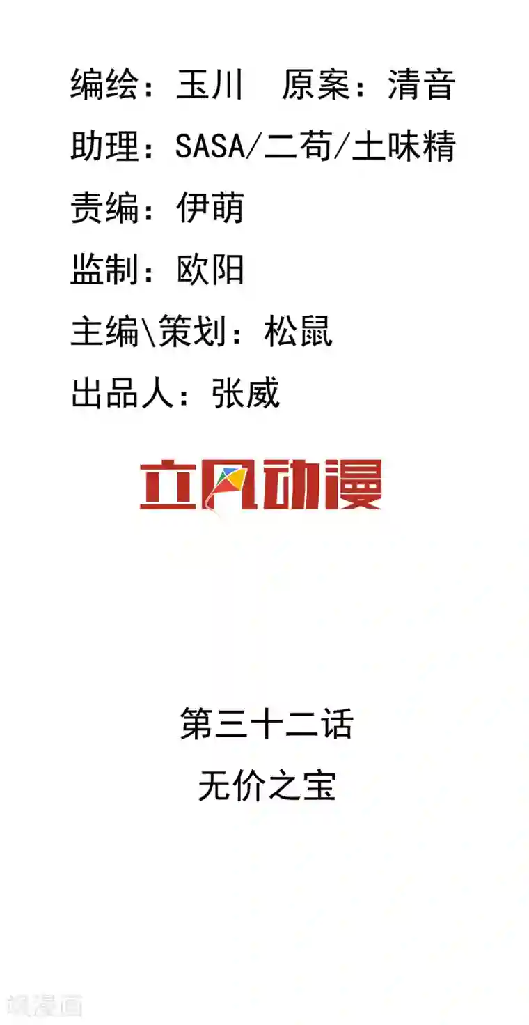 两生花开第32话 无价之宝