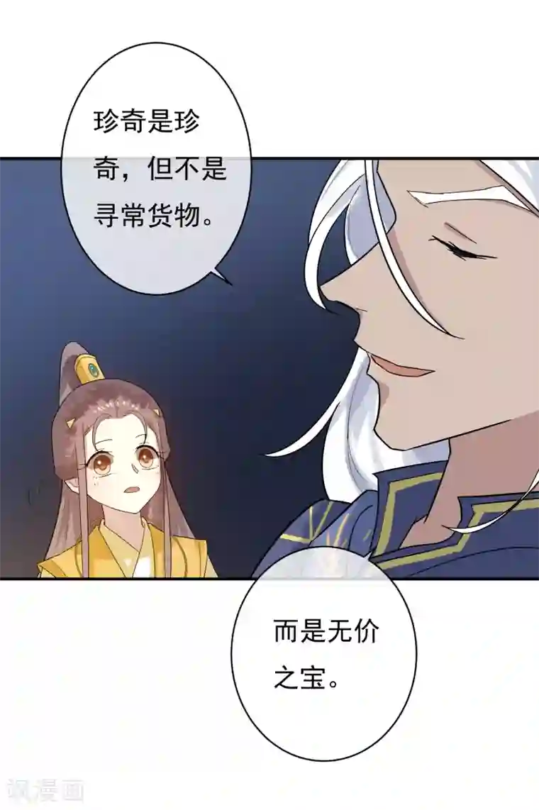 两生花开第32话 无价之宝