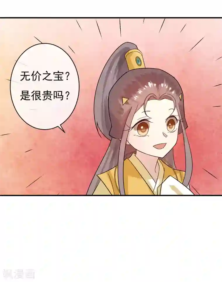 两生花开第32话 无价之宝