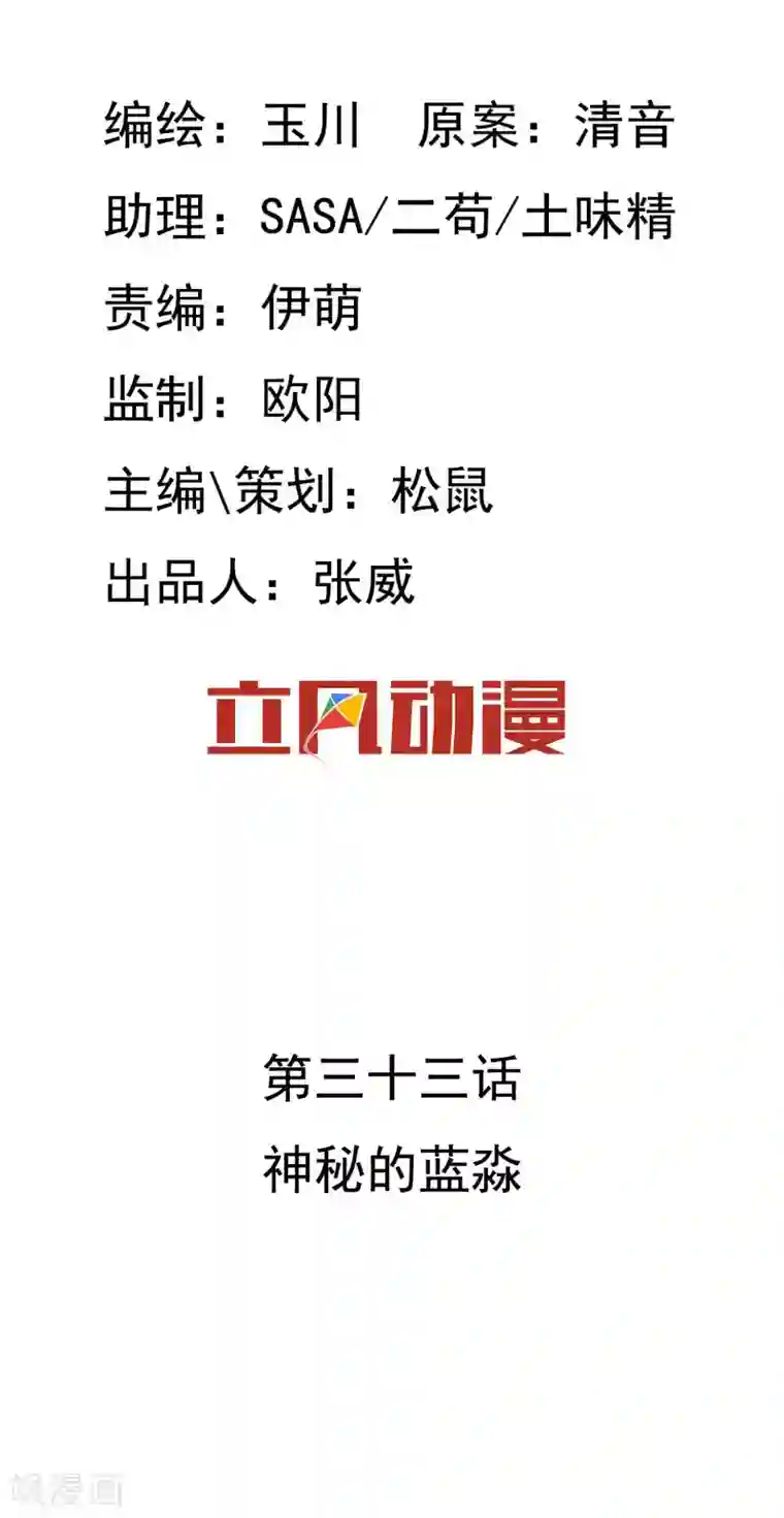 两生花开第33话 神秘的蓝淼