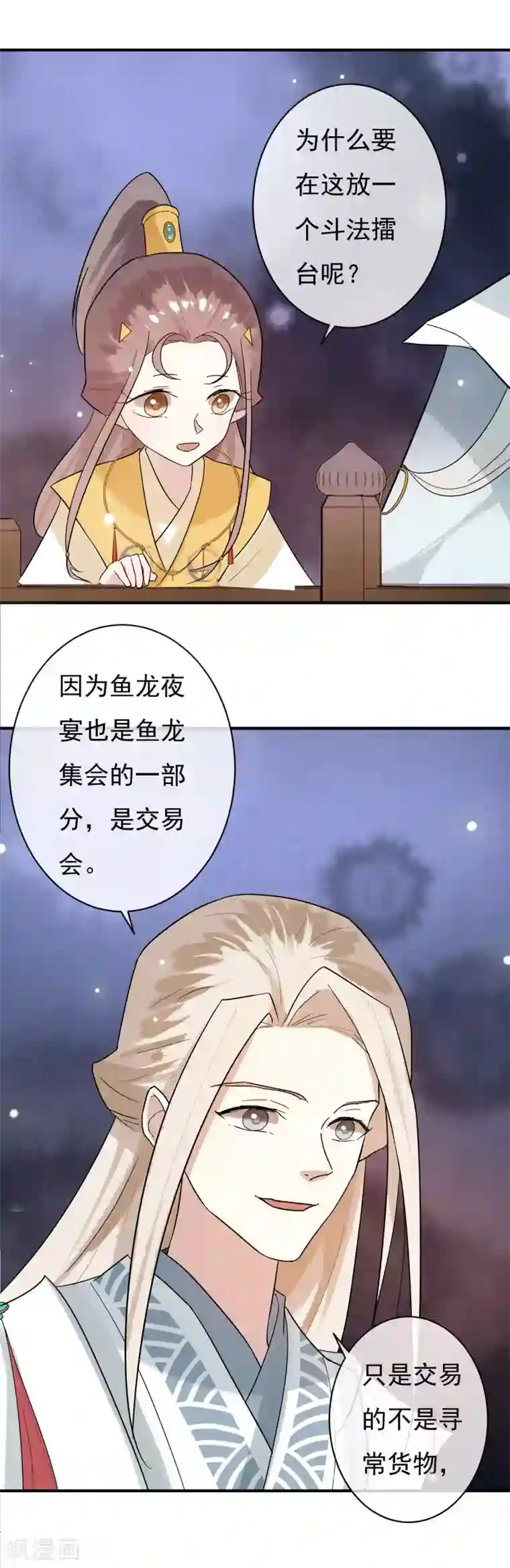 两生花开第33话 神秘的蓝淼