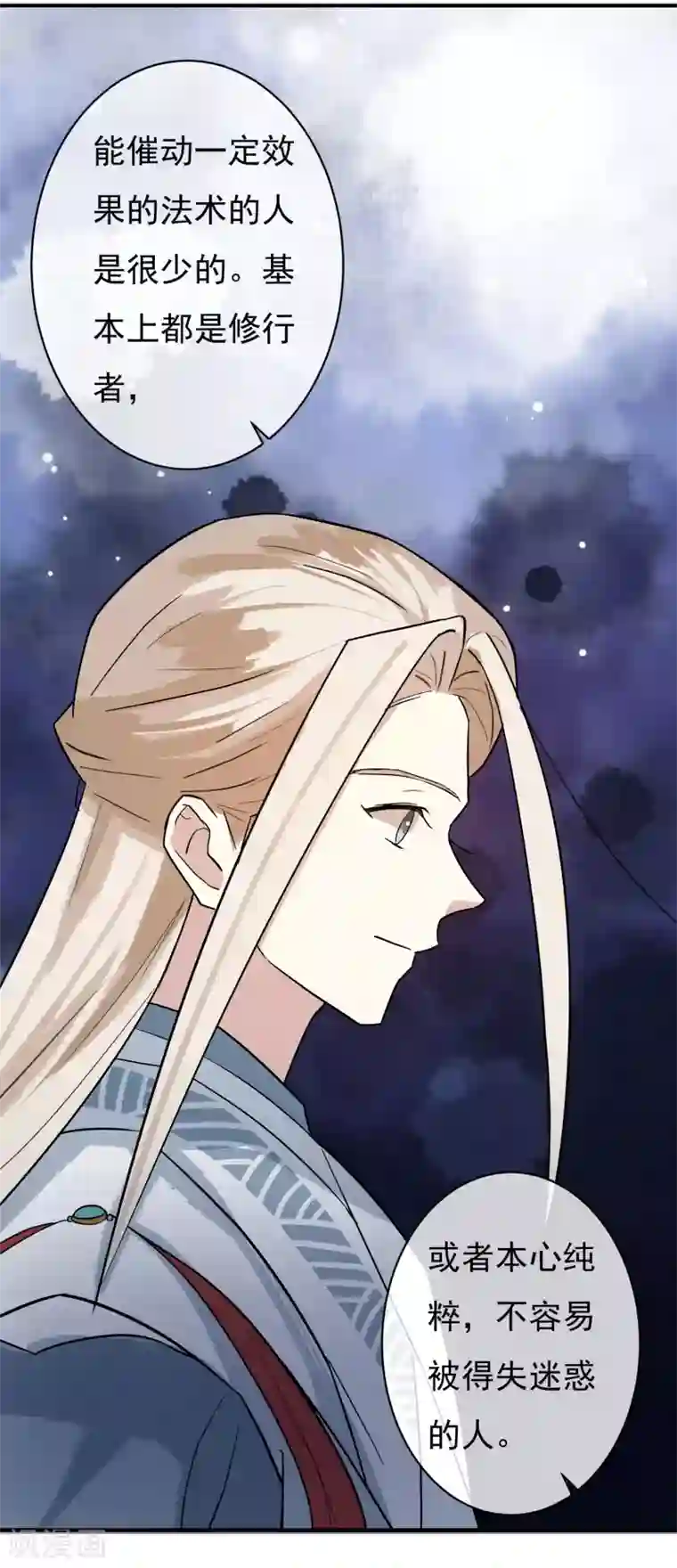 两生花开第33话 神秘的蓝淼