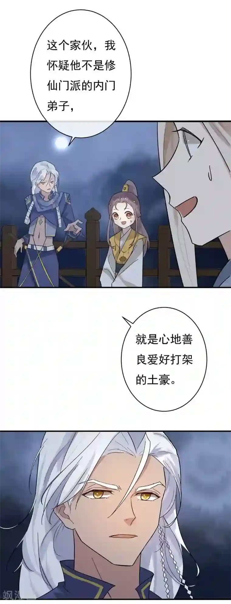 两生花开第33话 神秘的蓝淼