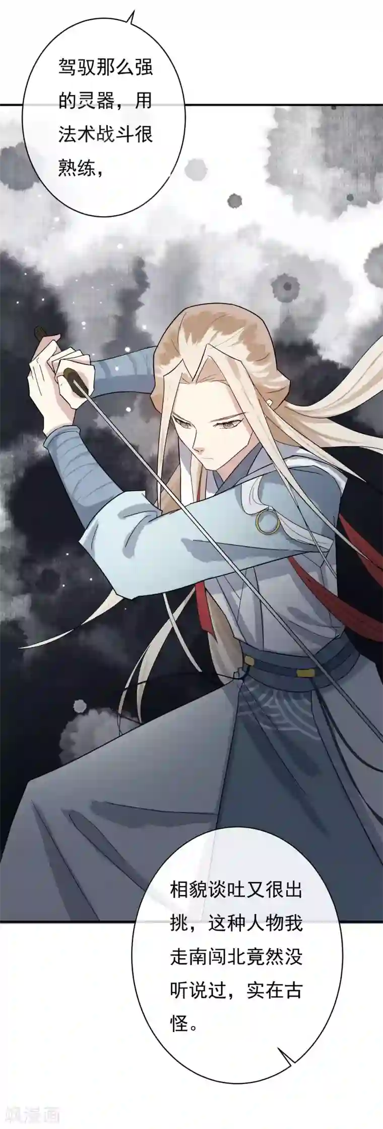 两生花开第33话 神秘的蓝淼