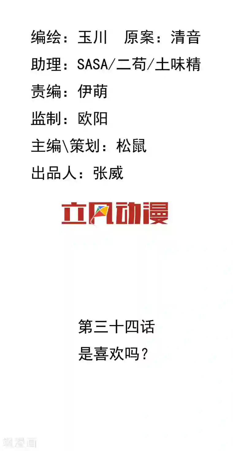 两生花开第34话 是喜欢吗？