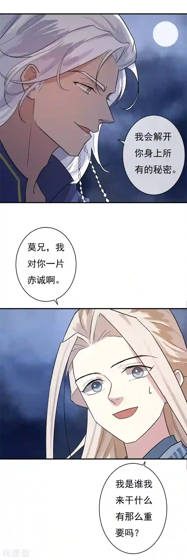 两生花开第34话 是喜欢吗？