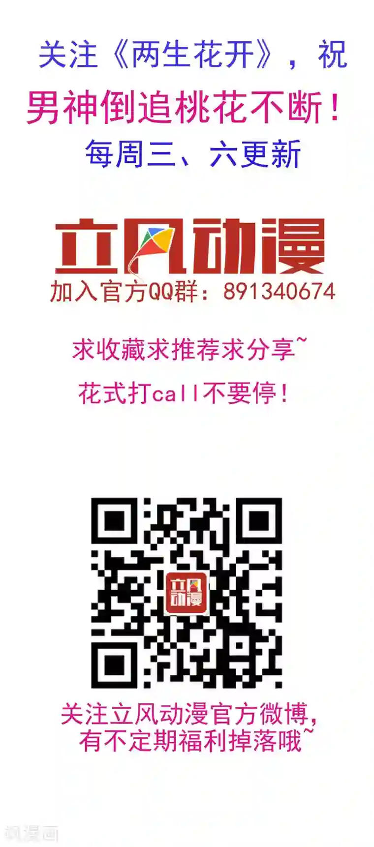 两生花开第34话 是喜欢吗？