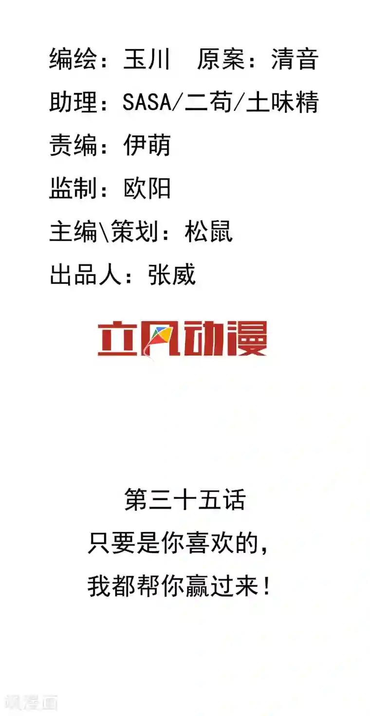 两生花开第35话 只要是你喜欢的，我都帮你赢过来！