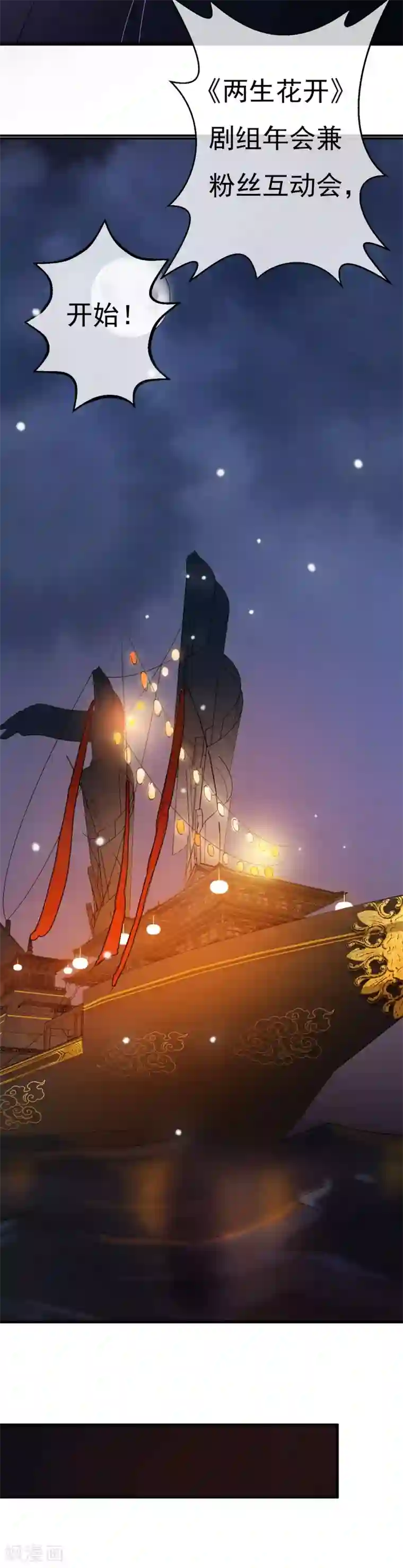 两生花开第36话 感谢大家这一年的支持，祝大家春节快乐！