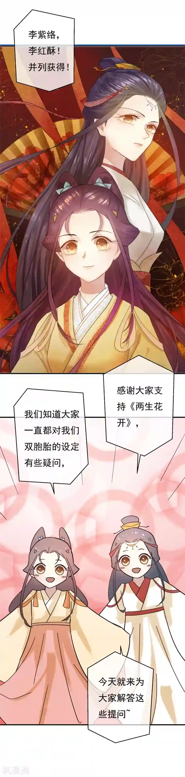 两生花开第36话 感谢大家这一年的支持，祝大家春节快乐！