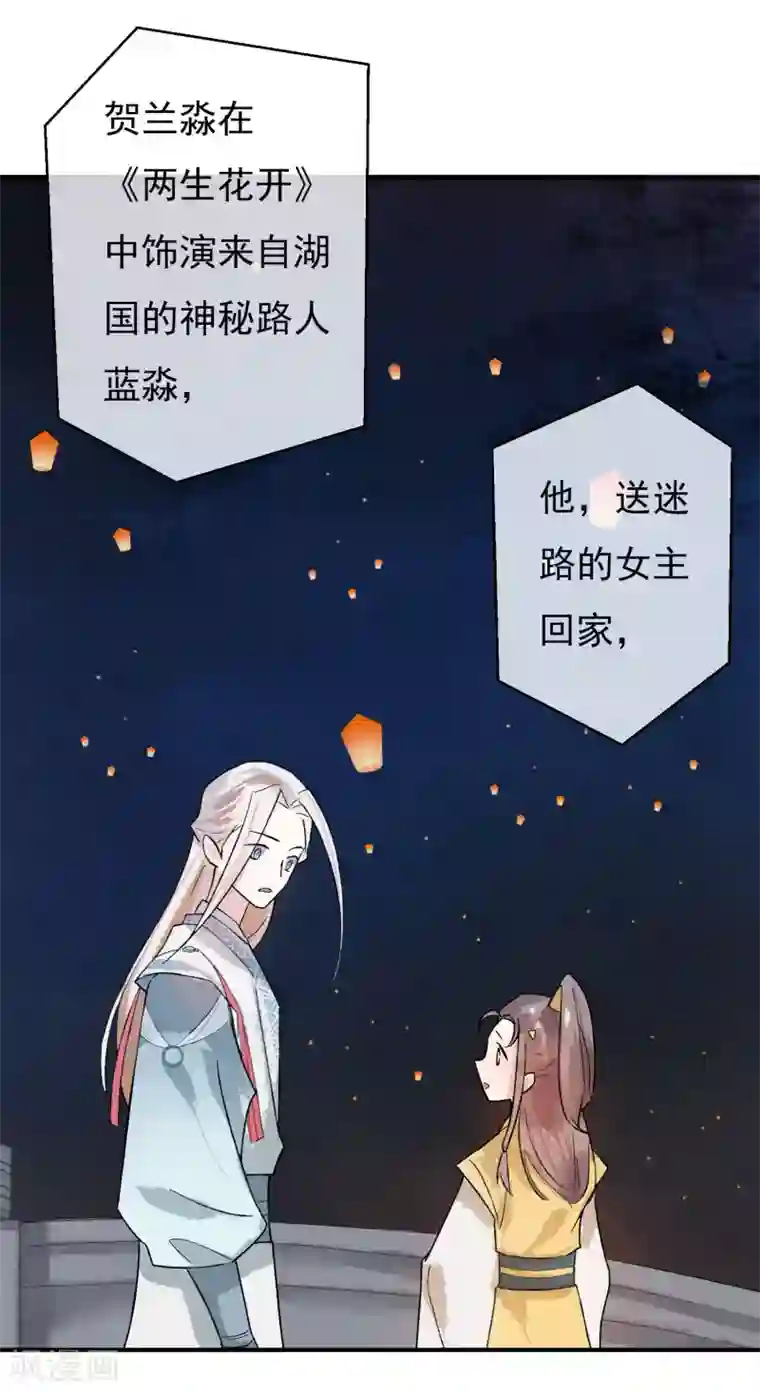 两生花开第36话 感谢大家这一年的支持，祝大家春节快乐！