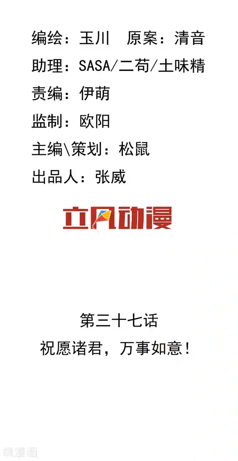 两生花开第37话 祝愿诸君，万事如意！