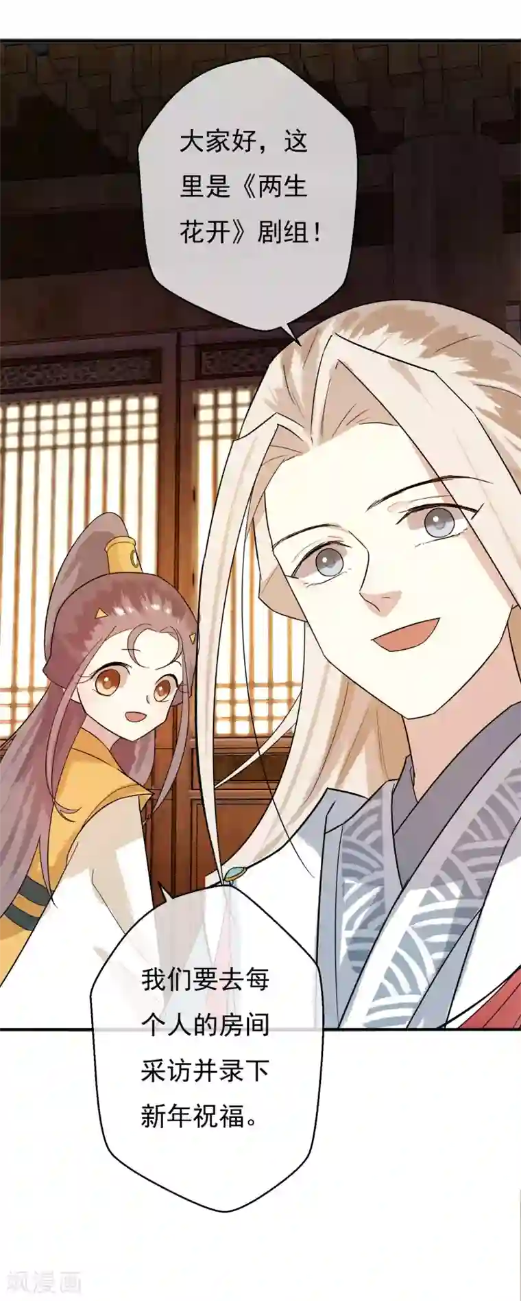 两生花开第37话 祝愿诸君，万事如意！