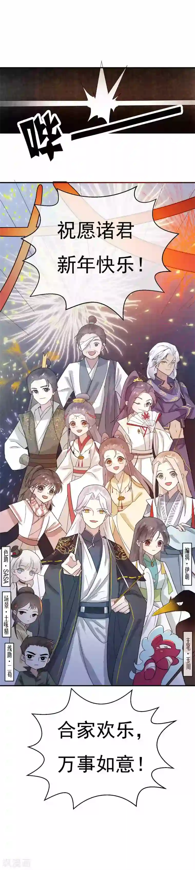 两生花开第37话 祝愿诸君，万事如意！