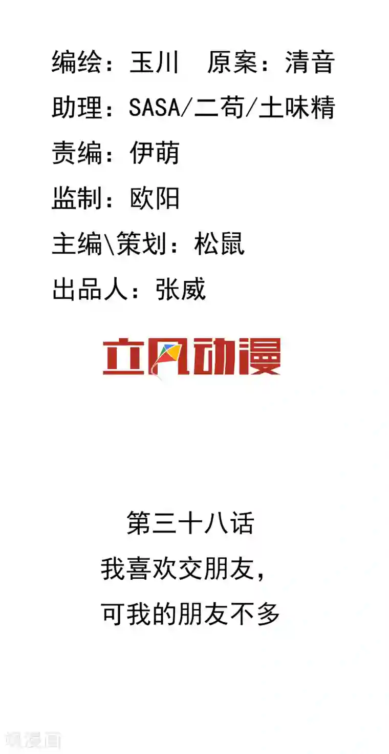 两生花开第38话 我喜欢交朋友，可我的朋友不多