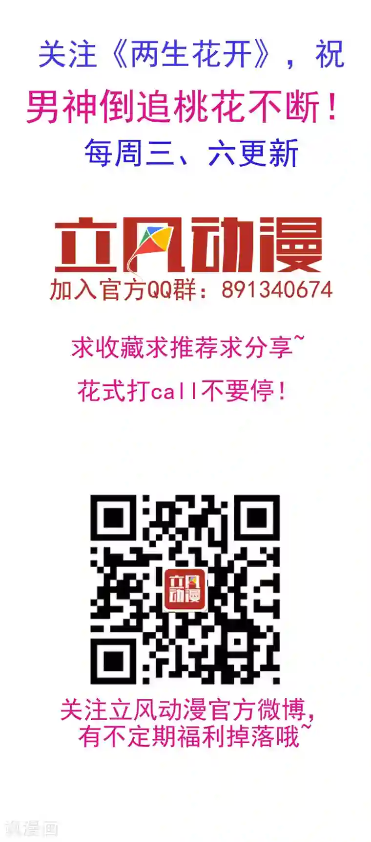 两生花开第38话 我喜欢交朋友，可我的朋友不多