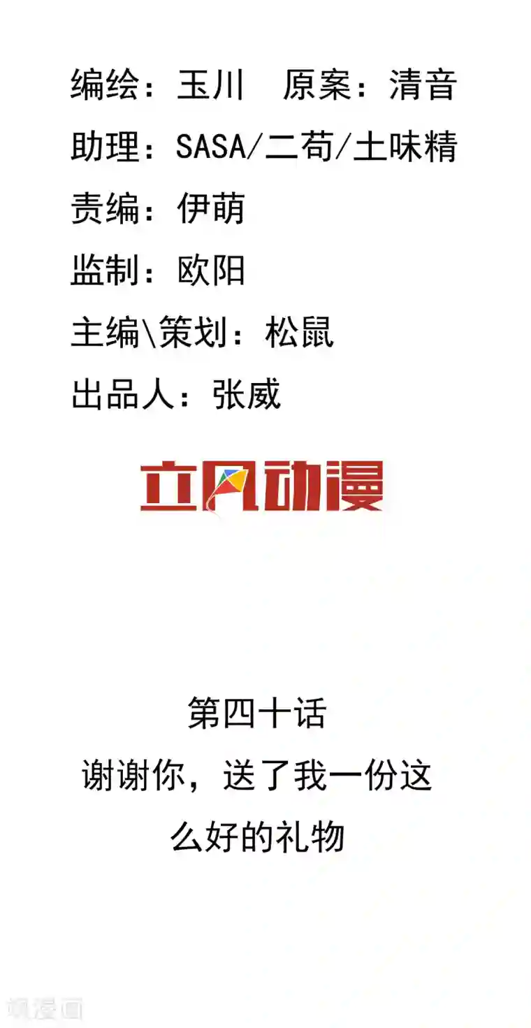 两生花开第40话 谢谢你，送了我一份这么好的礼物