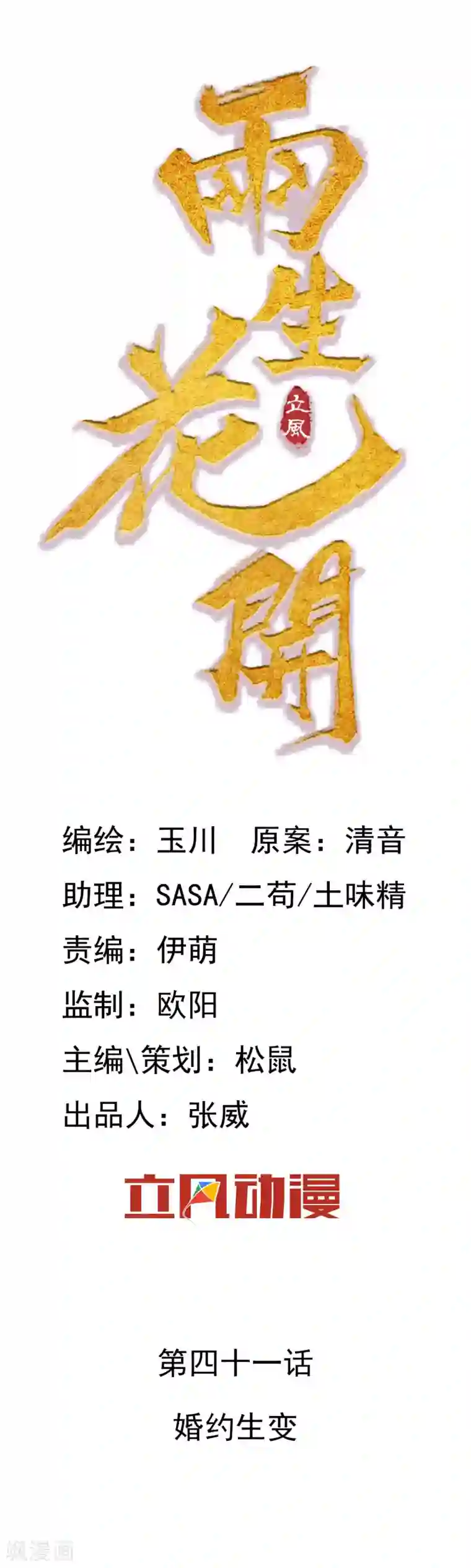 两生花开第41话 婚约生变