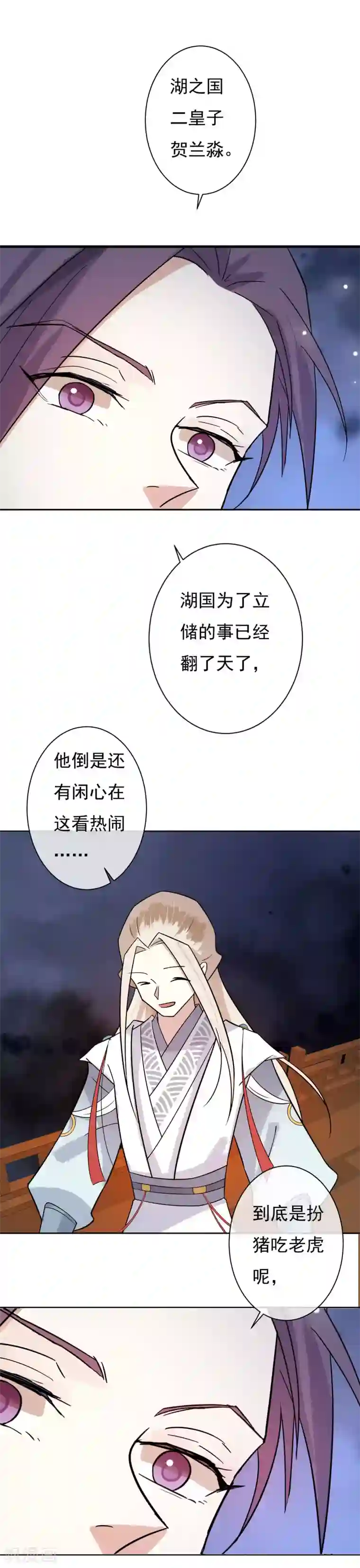 两生花开第41话 婚约生变