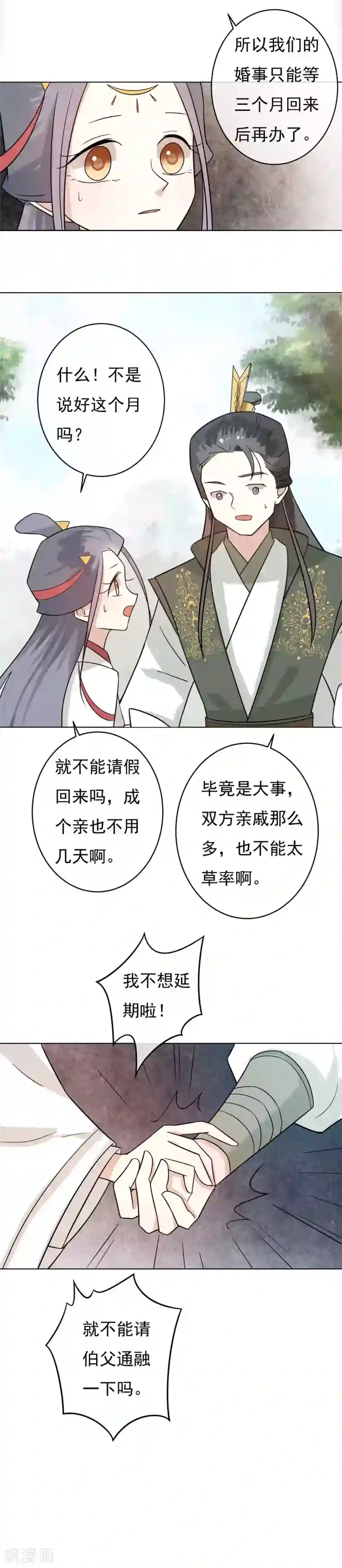 两生花开第41话 婚约生变