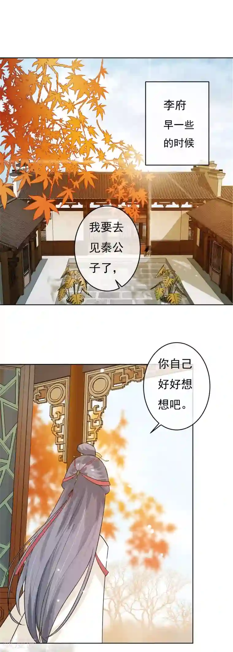 两生花开第41话 婚约生变