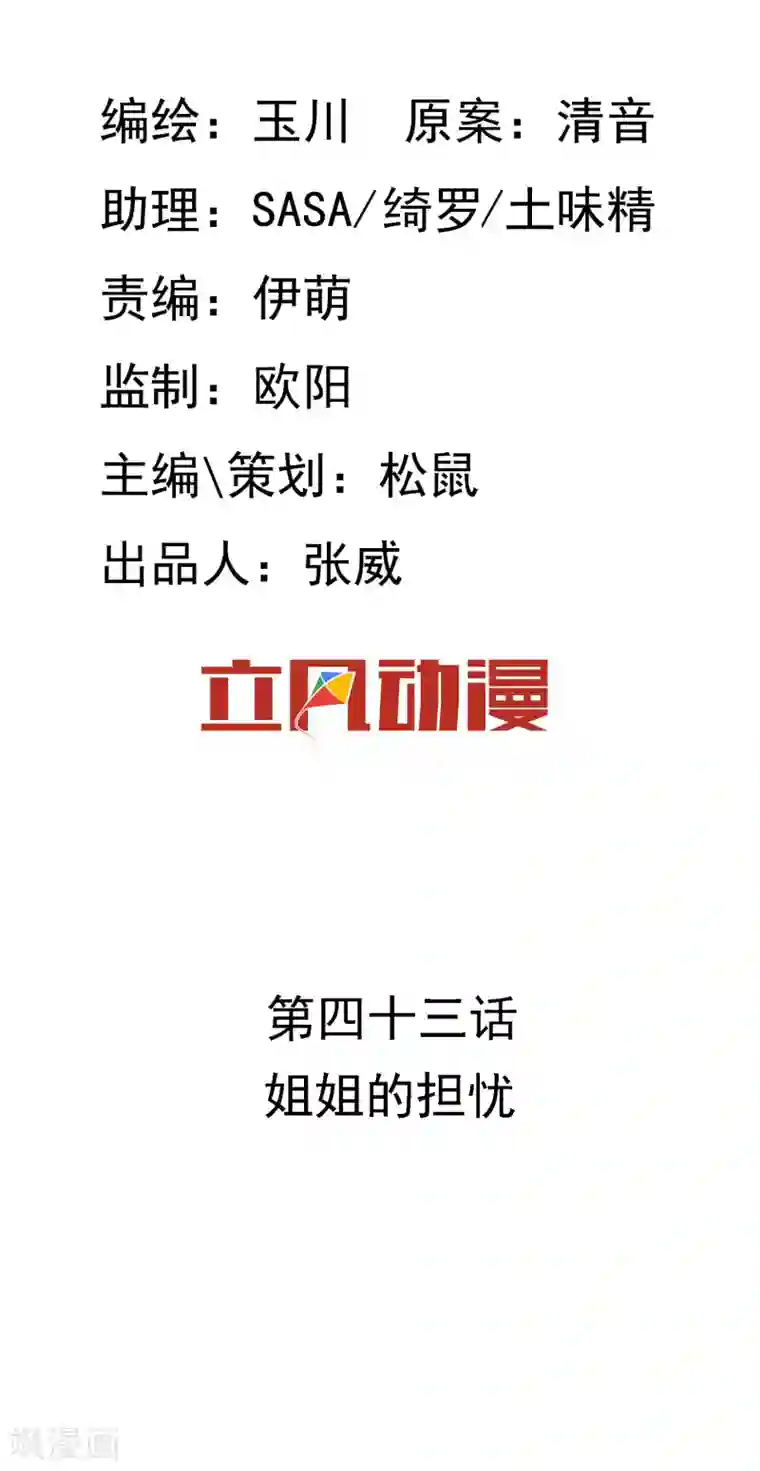 两生花开第43话 姐姐的担忧