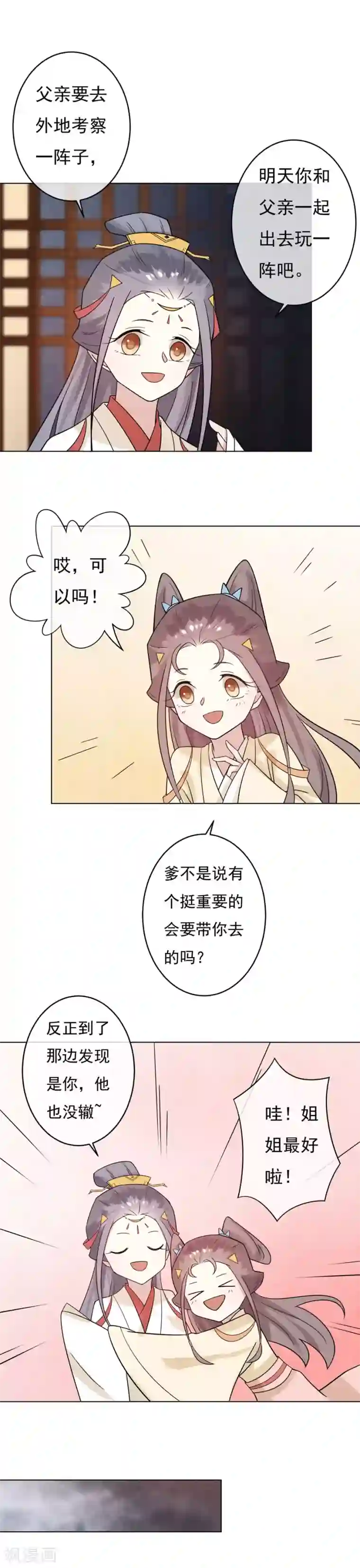 两生花开第43话 姐姐的担忧