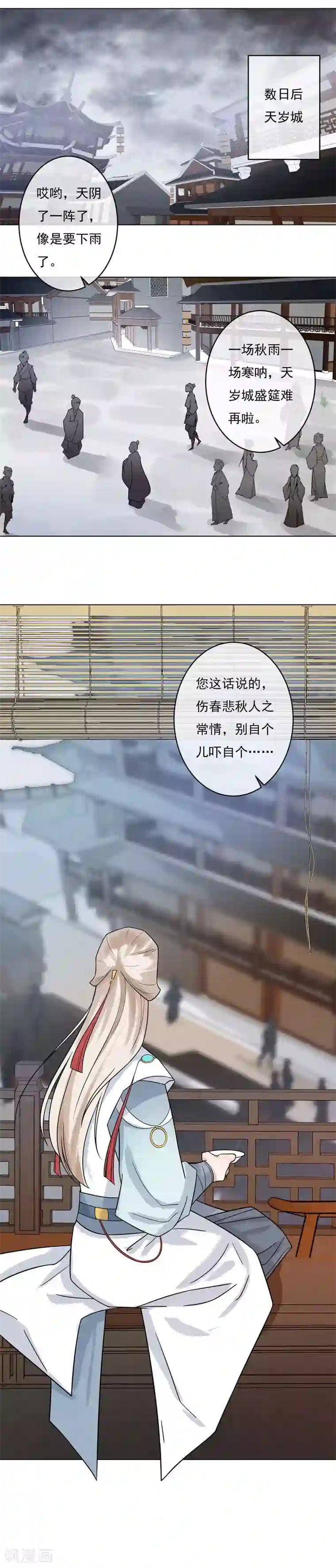 两生花开第43话 姐姐的担忧