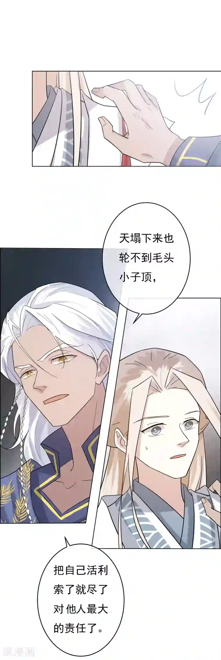 两生花开第44话 我想和你在一起