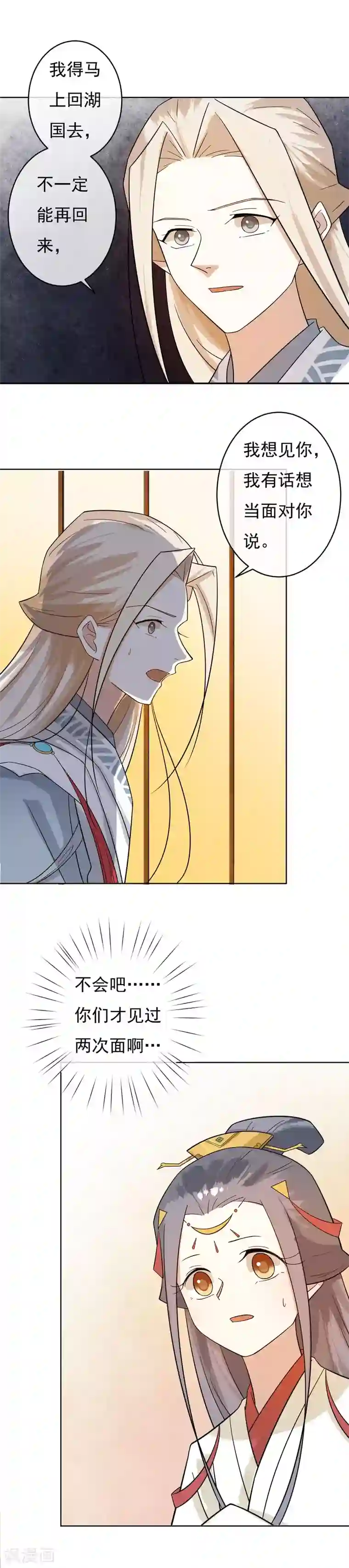 两生花开第45话 三个问题