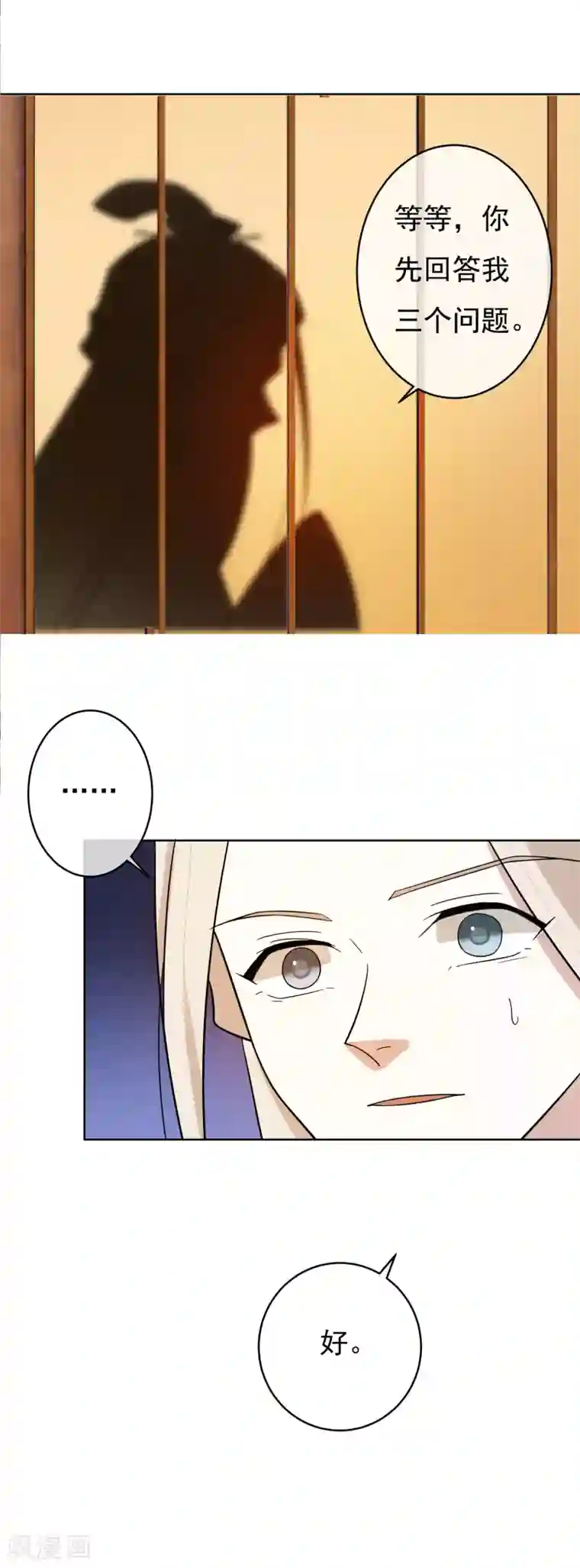 两生花开第45话 三个问题