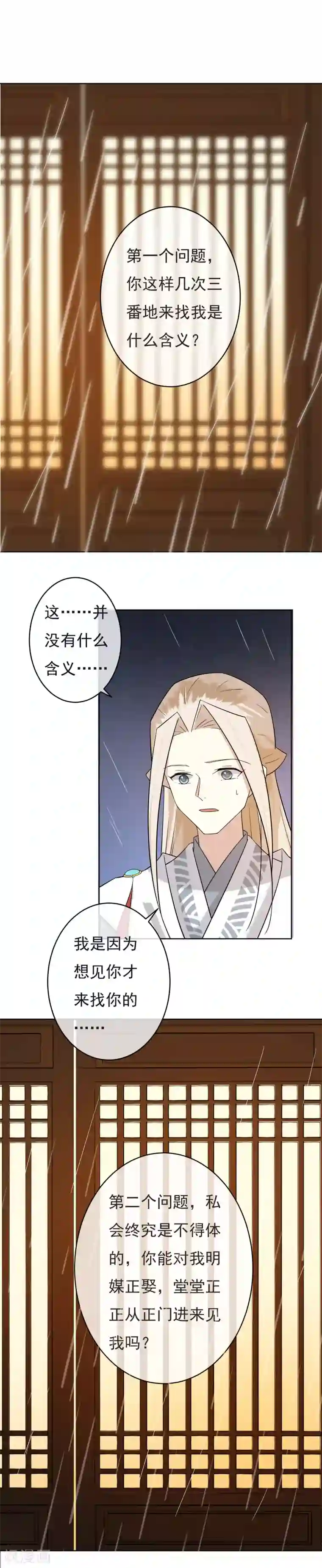 两生花开第45话 三个问题