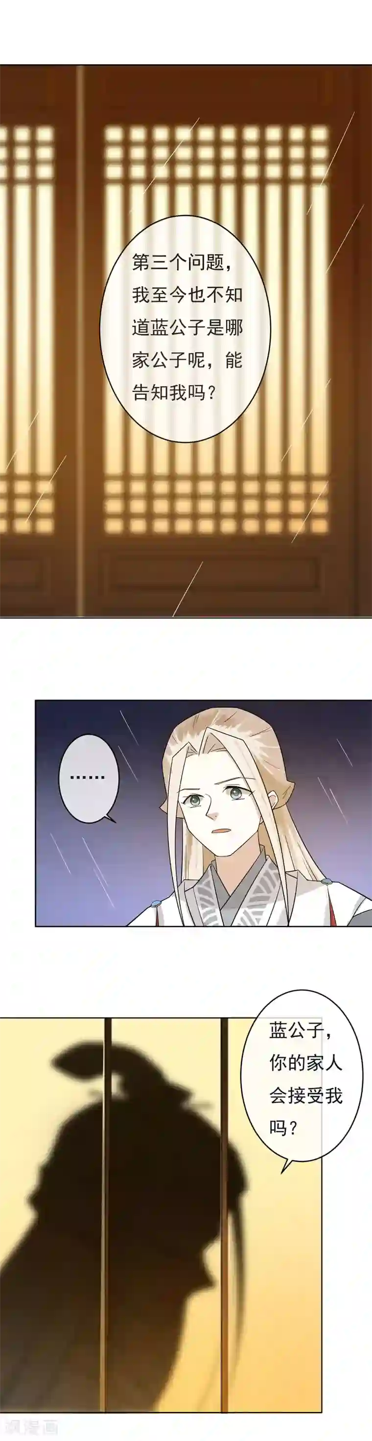 两生花开第45话 三个问题