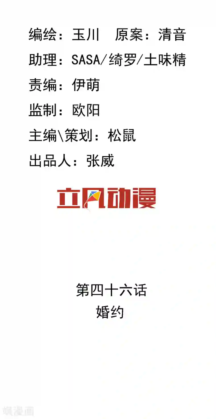 两生花开第46话 婚约