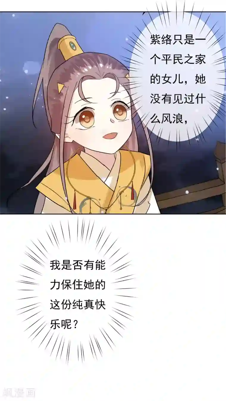 两生花开第46话 婚约