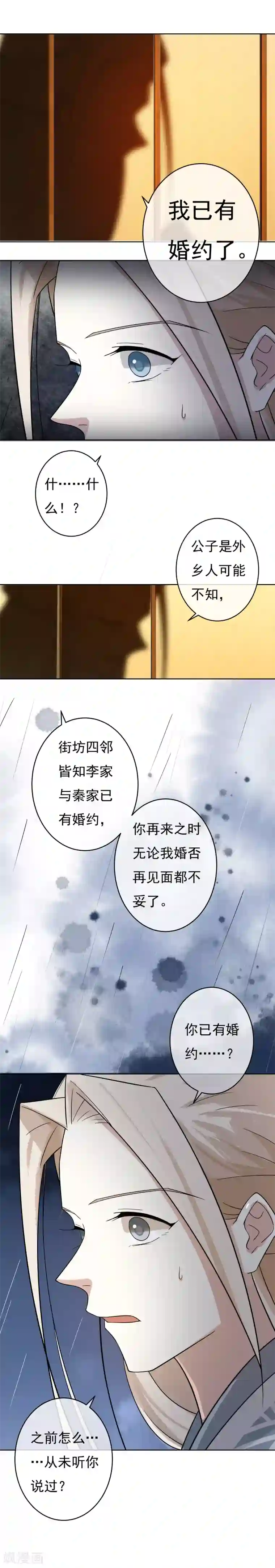 两生花开第46话 婚约