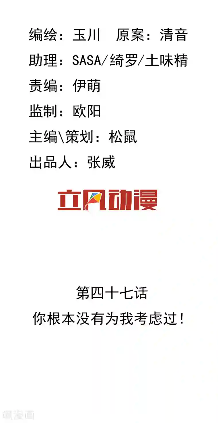 两生花开第47话 你根本没有为我考虑过！